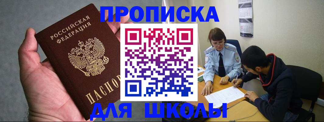 прописка ребенка в Адыгее