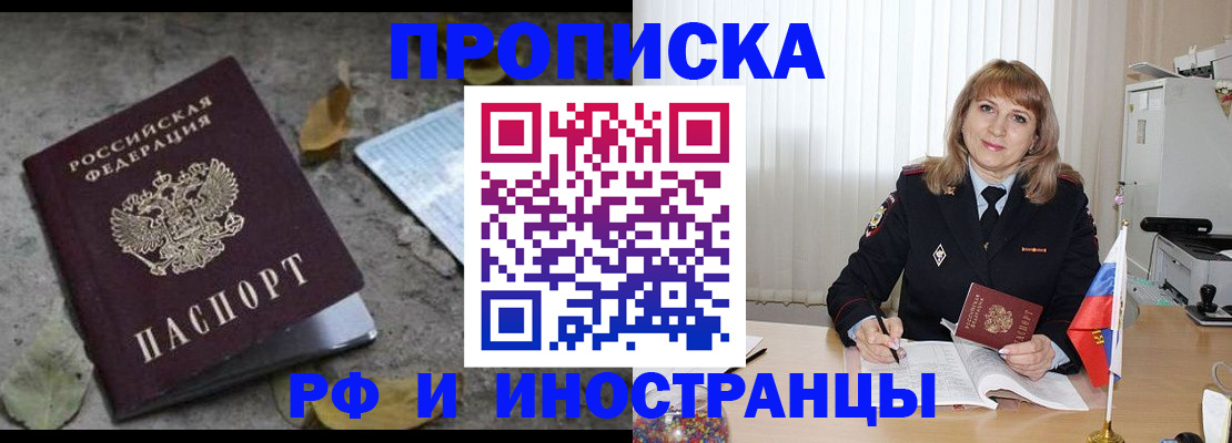 прописка штамп в Адыгее