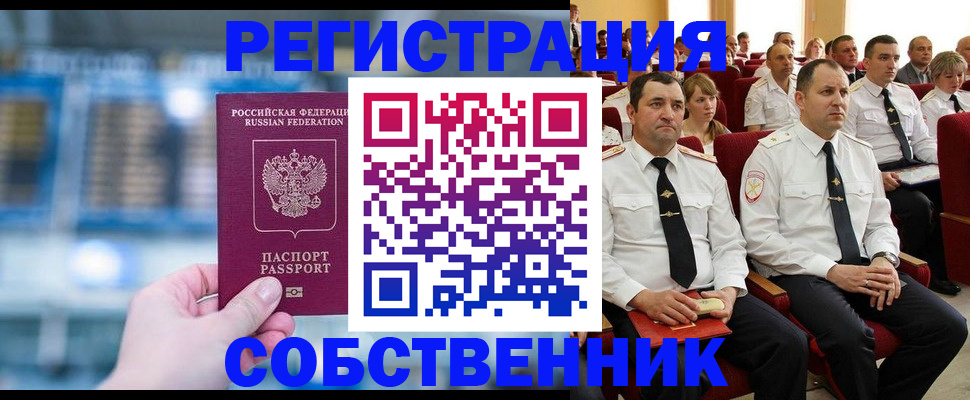 прописка от собственника в Адыгее