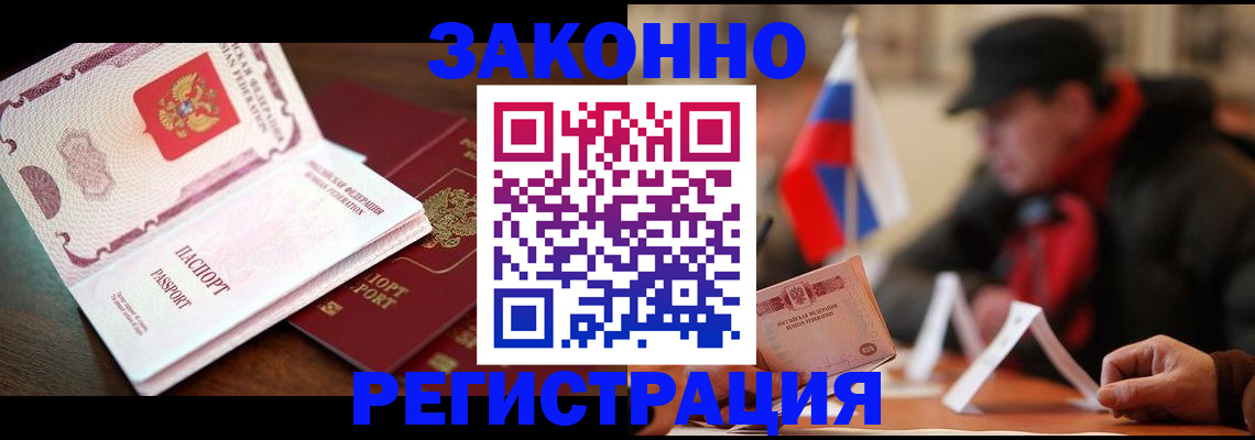 прописка иностранных граждан в Адыгее