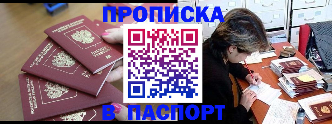 прописка штамп в Адыгее